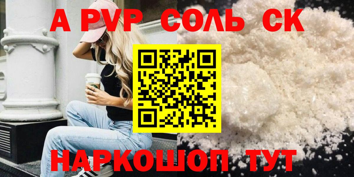 A-PVP мука Ейск