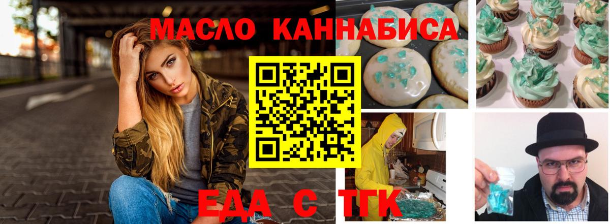Еда ТГК конопля  Вход с VPN  Ейск 