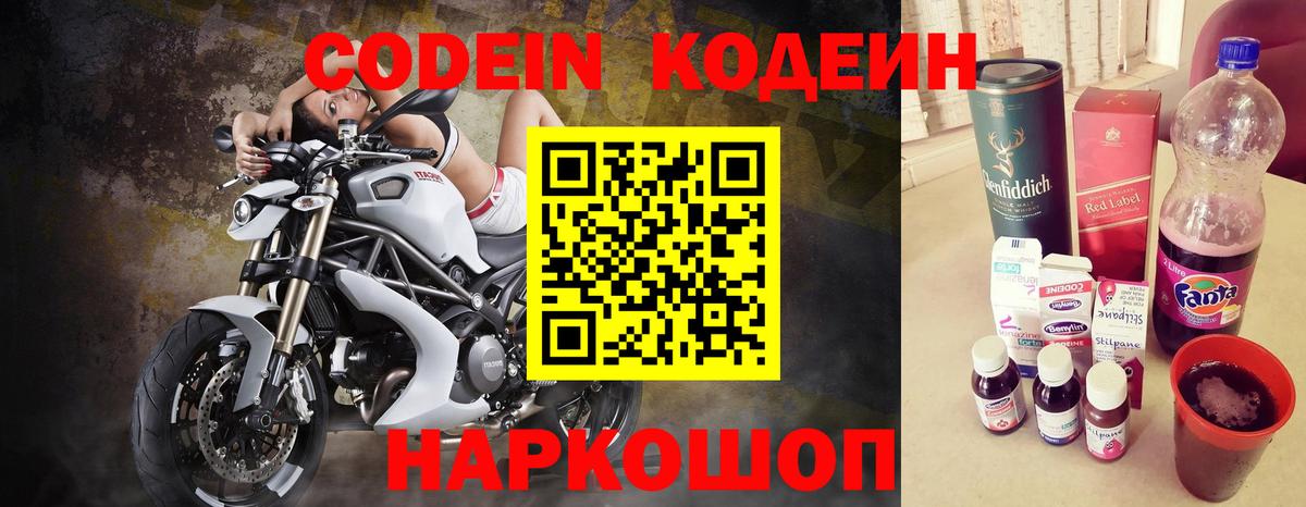 Кодеин напиток Lean (лин) Ейск