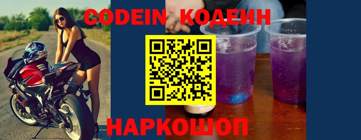 Ейск  Кодеин напиток Lean (лин)  Кодеиновый сироп Lean напиток Lean (лин)  Вход с VPN 