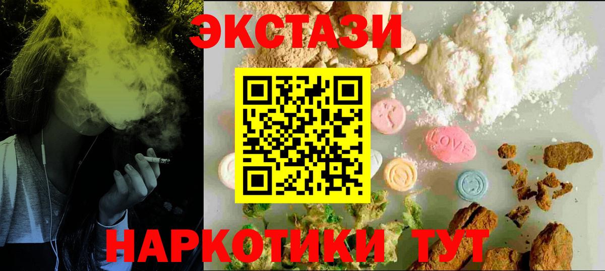 Ейск  ЭКСТАЗИ Cube  Ecstasy 99%  Экстази  Вход с VPN 