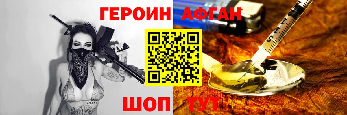Ейск  ГЕРОИН афганец  Вход с VPN 