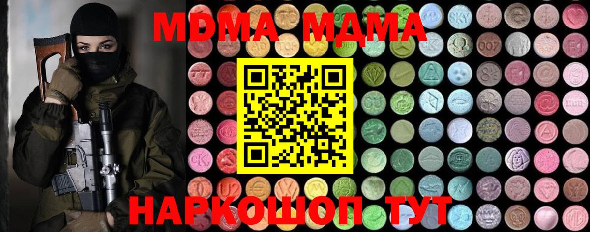 Ейск  MDMA  МДМА crystal  Вход с VPN  МДМА crystal 