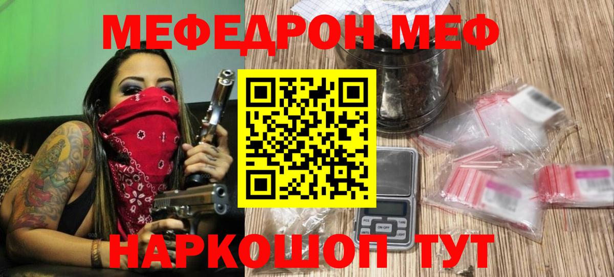 Мефедрон кристаллы Ейск