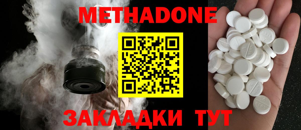 МЕТАДОН VHQ  Вход с VPN  Ейск 