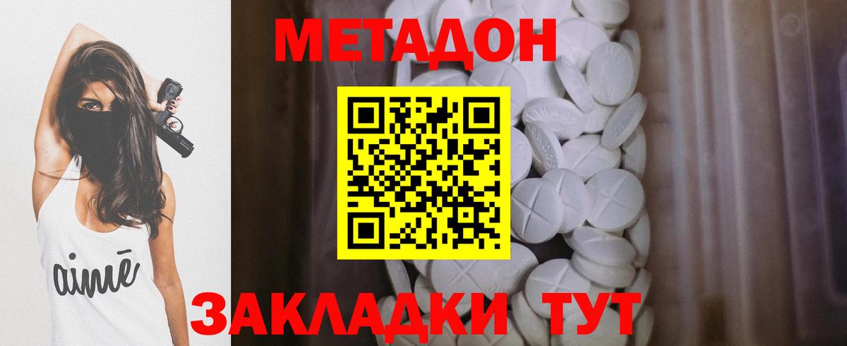 МЕТАДОН кристалл Ейск