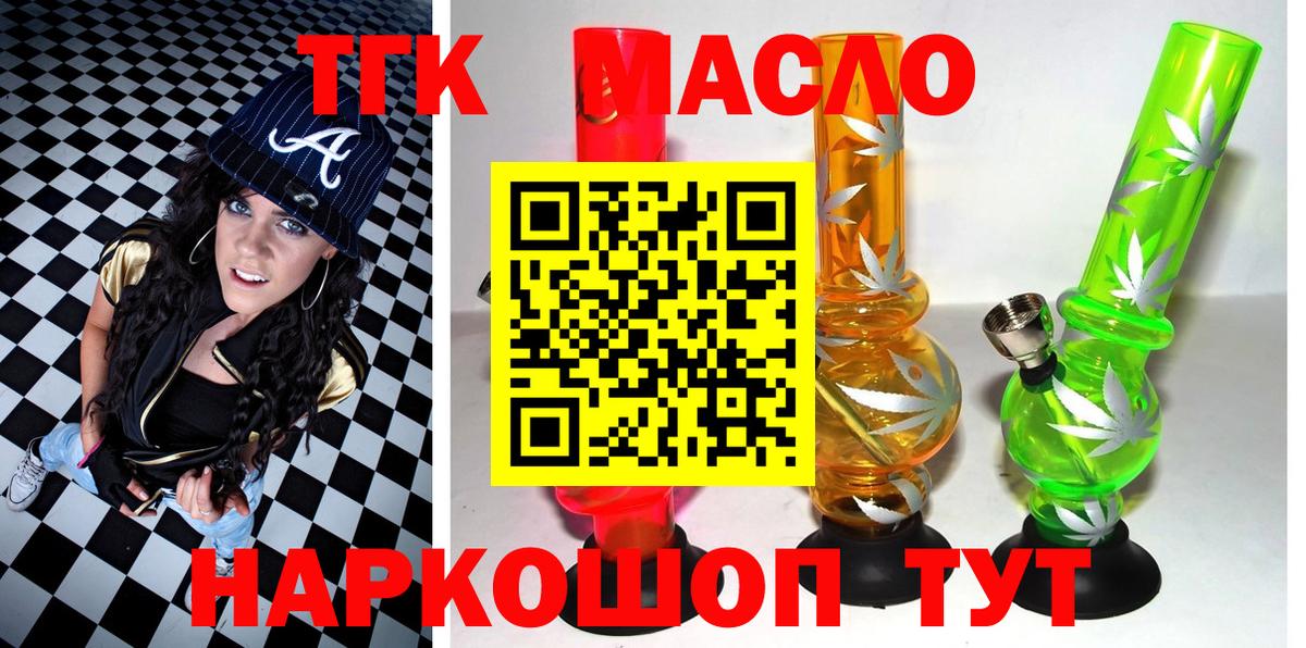 ТГК THC oil Ейск
